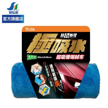【BRUCE】非拭布可極吸水珊瑚絨(大)-藍色 46x90 cm | 金弘笙