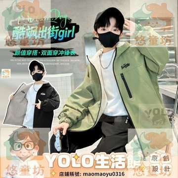 YOLO-童裝男童加絨雙麵穿外套2025新款兒童衝鋒衣春秋上衣中大童兩麵穿 GDHI