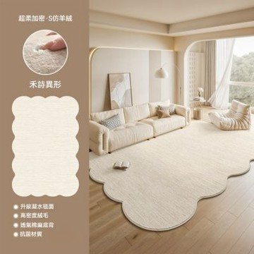 奶油風地毯180×250cm 雲朵（異形）地毯 客廳加厚地毯 免洗可擦沙發毯 防水防污地墊