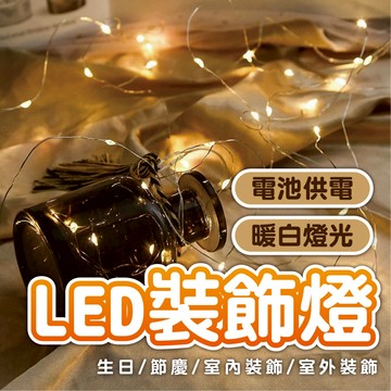 【LED裝飾燈】LED燈串 裝飾燈 相片燈 婚禮 聖誕燈 銅線燈 燈條 禮物盒燈串 生日布置 節日布置 燈串 銅線燈串