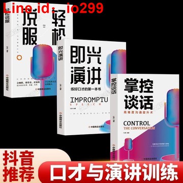 溝通提升術 好口才訓練 勵志與成功演講（簡體中文)非 二手書