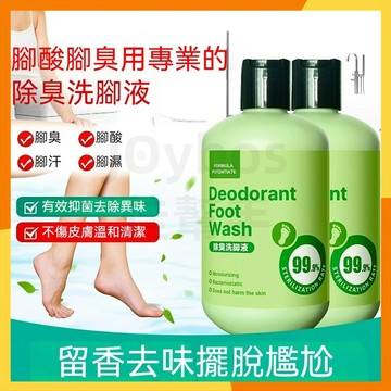 【現貨隔日達】除異味洗腳液 除臭腳粉腳臭剋星 家用除臭洗腳液 殺菌洗腳液 抑菌去腳臭洗液 殺菌 洗腳神器 抗真菌洗腳液