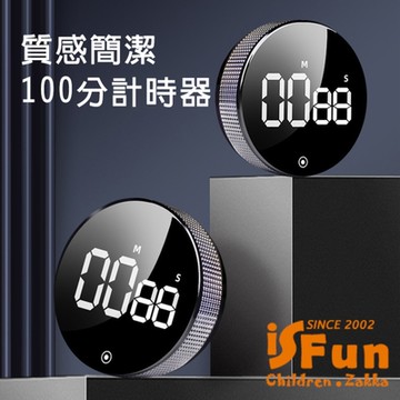 iSFun 科技時尚 旋轉吸磁烘焙烹飪定時器 顏色可選