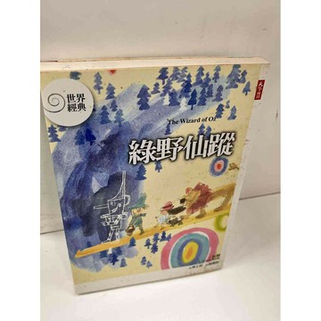 【雷根360免運】【送贈品】綠野仙蹤 #近全新 #近全新【P-L281】