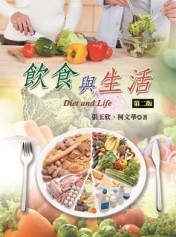 飲食與生活（第二版）