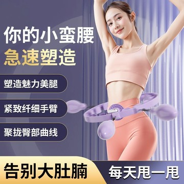 【隔日達】智能呼啦圈 可調節可拆卸呼啦圈 甩脂瘦腰塑性 瘦肚子神器 腹肌訓練 居家健身神器 不會掉呼啦圈 減肥 運動