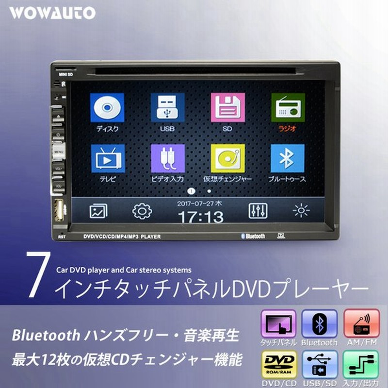 車載 Dvdプレーヤー 7インチ ディスプレイ タッチパネル 2din 仮想cdチェンジャー インダッシュ モニター ブルートゥース Jt6901 通販 Lineポイント最大0 5 Get Lineショッピング