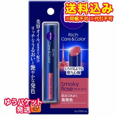 ゆうパケット）ニベア　リッチケア＆カラーリップ　スモーキーローズ　2g※取り寄せ商品　返品不可