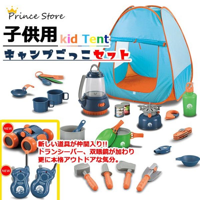 子供用キャンプごっこセット 疑似体験 キッズテント 遊び場 遊具テント