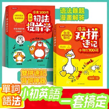 隔日到貨🔥【漫畵200問小初語法】學會英語單詞語法重點 速記單詞 效率翻倍 小初英語 一套解決 提前學習