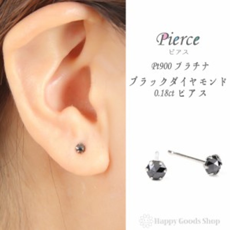 プラチナ Pt900 ピアス ブラックダイヤモンド 一粒 3mm 0.18ct ローズ ...