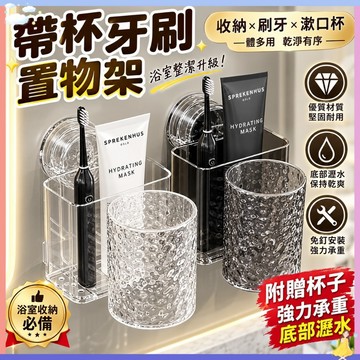 【現貨🔥隔日到貨】壁掛式牙刷架 輕奢吸盤牙刷架 水波紋牙刷收納架 牙膏牙刷架  漱口杯收納 情侶刷牙杯掛架 電動牙刷掛架