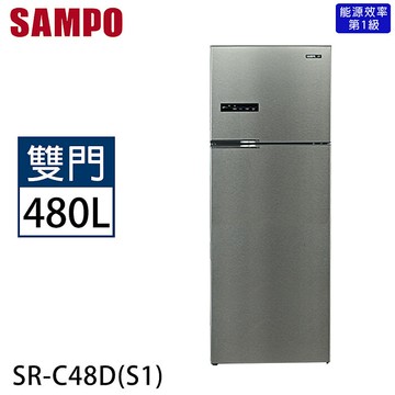 SAMPO聲寶 480公升一級能效變頻雙門冰箱 SR-C48D(S1)