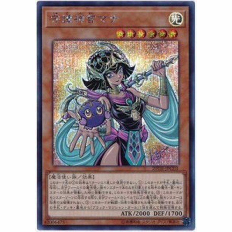 遊戯王/第10期/20TH-JPC03 守護神官マナ シークレットレア (中古品) | LINEブランドカタログ