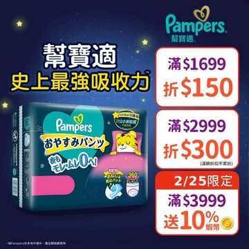 幫寶適 巧虎安睡褲/拉拉褲/晚安褲 尿布2包 L 30片x2、XL 26片x2、XXL 22片x2、XXXL 20片x2