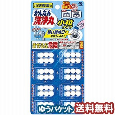 小林製薬 かんたん洗浄丸 小粒タイプ（6粒×8袋）  メール便送料無料