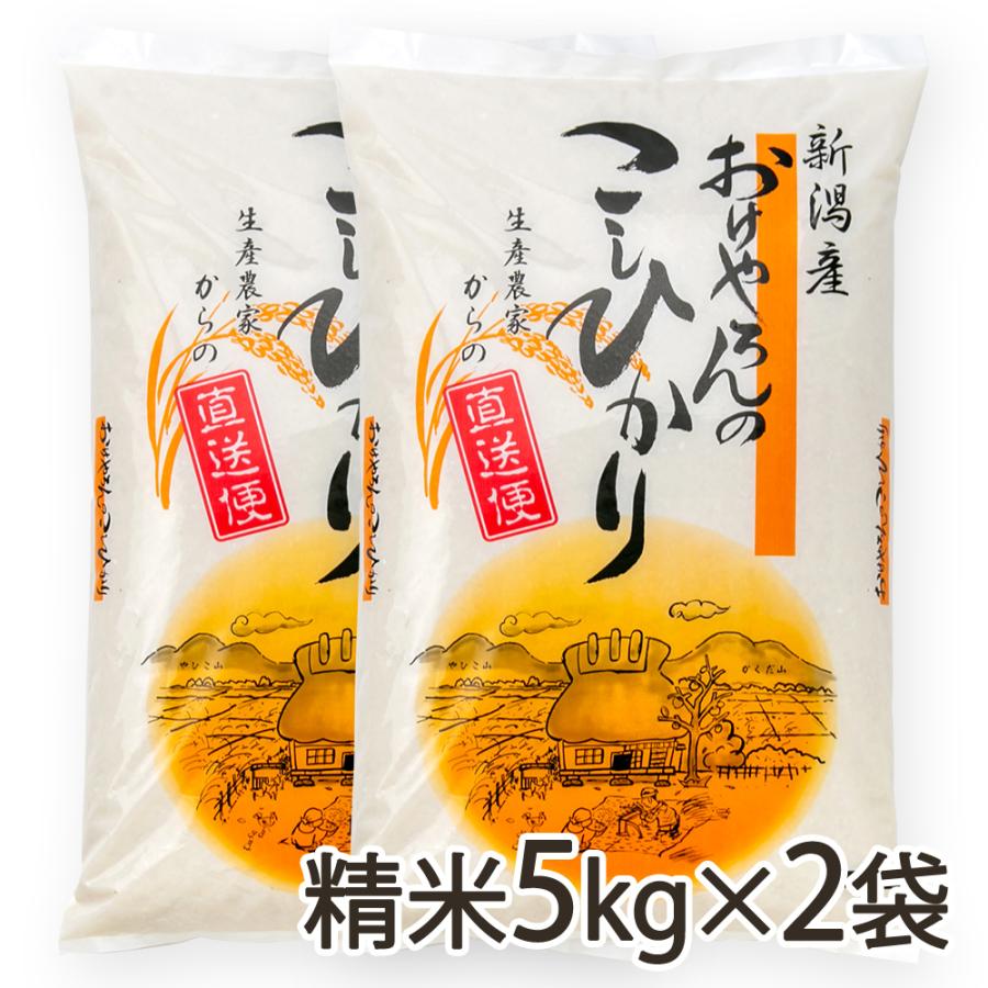 新潟県産コシヒカリ 精米10kg（5kg×2袋） おけやろん 送料無料