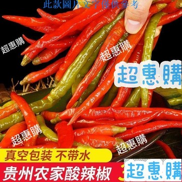 🔥超惠購📢超值促銷🔥貴州痠辣椒泡椒銅仁特産二荊條辣椒農傢自製紅青痠辣子海椒糟辣椒