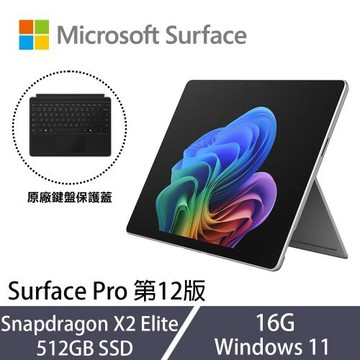 [黑色鍵盤組]Microsoft微軟 Surface Pro 第12版 13吋 平板 X2E/16G/512G SSD 白金 EP2-65139
