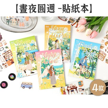 RAYRAYGO ZABC A5 貼紙本【晝夜圓週】4款 PET 20張不重複 有模切 人物貼紙 插畫貼紙 手帳貼紙