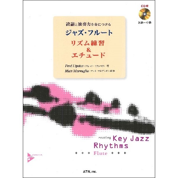 楽譜 読譜と演奏力を身につける ジャズ フルート リズム練習 エチュード エー ティー エヌ 通販 Lineポイント最大get Lineショッピング