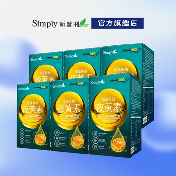 【Simply新普利】 微藻魚油夜黃素軟膠囊30顆 (x6盒)