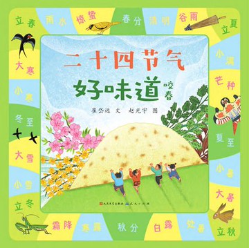 【電子書】咬春