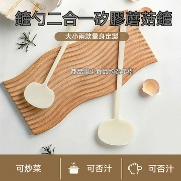 烹泰母嬰級矽膠蘑菇鏟二合一家用炒菜鏟勺子兩用不粘鍋家用居家廚房