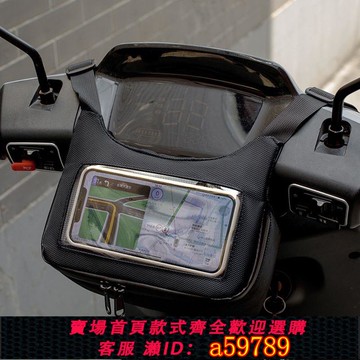【台灣公司 可打統編】電動車掛物包小牛九號電瓶車騎行前置手機導航包收納神器摩托車包