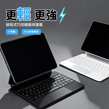 iPad巧控鍵盤 官網升級磁吸懸浮款 適用於Pro11/13 Air7/6/5/4 iPad10/11 min6/7鍵盤