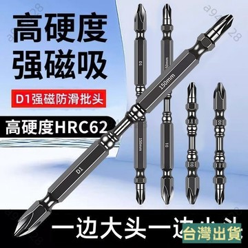 台灣出貨【免運】實體質量超耐用十字電動批頭高強度手電鑽磁圈批頭防滑定位風批頭