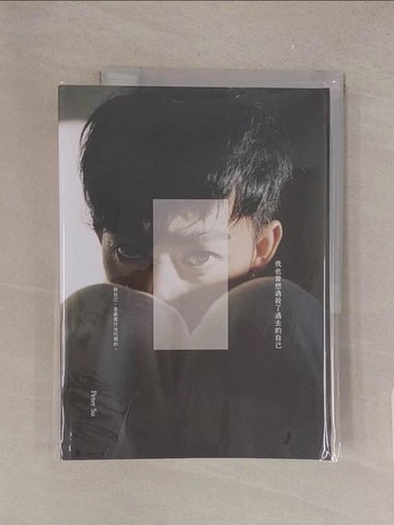 【書寶二手書T1／哲學_Y5W】我也曾想過，殺了過去的自己。：做自己，是需要付出代價的。_Peter Su
