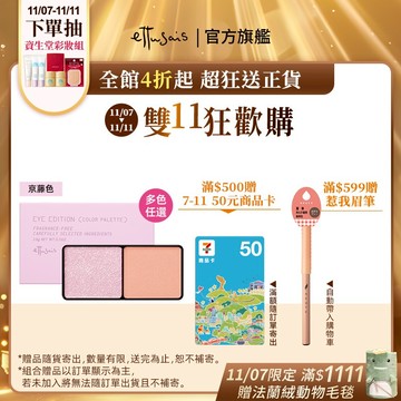 Ettusais 艾杜紗 微暮絲絨雙色眼影 多色【watashi+資生堂官方店】