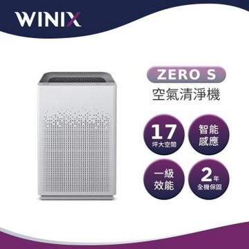 WINIX 一級能效 WIFI智能空氣清淨機 ZERO-S(適用17坪)