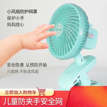 兒童圓形迷你小號形手持小風扇防護網罩防夾手安全保護罩電風扇套