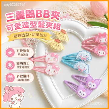 【臺灣-出貨】💫三麗鷗bb夾側邊碎髮夾新款日韓小夾子美樂蒂髮卡可愛ins甜妹夾子髮夾瀏海夾小髮夾禮物 GGGV