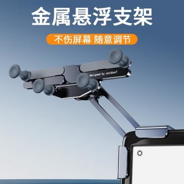 車載懸浮屏幕手機支架新能源汽車中控顯示屏金屬導航支撐專用底座