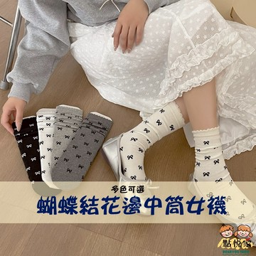 【點悅家】蝴蝶結花邊女襪 滿版蝴蝶結 日系甜美風 可愛 花邊襪 棉襪 襪子 ins 多色可選 S06