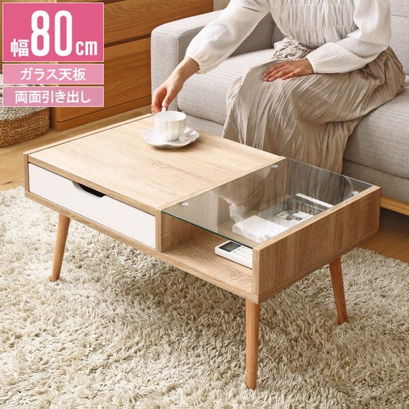 リビングテーブル おしゃれ 長方形 センターテーブル 幅79cm 木製 引き出し 収納 北欧 モダン ナチュラル リビング ディスプレイ 安い 一人暮らし 新生活 通販 Lineポイント最大0 5 Get Lineショッピング