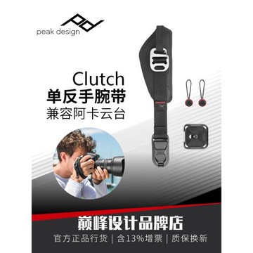巔峰設計PeakDesign單反相機手腕帶Clutch適用于佳能尼康快拆快裝