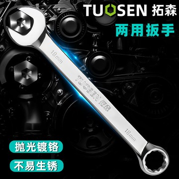 💥現貨💥板手 梅開板手 8MM-23MM 兩用板手 黑化 高碳鋼 電鍍拋光 工具