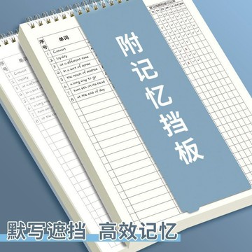 晴晴媽咪❤單詞記憶本 單字本 艾賓浩斯記憶曲綫 便簽本 加厚英文單字本 艾賓浩斯記憶曲綫 背單詞本思進B5艾賓浩斯記憶單