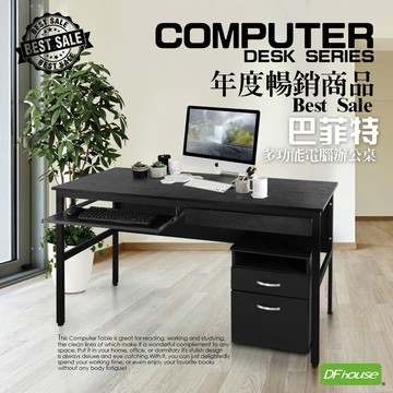 《DFhouse》巴菲特電腦辦公桌+1抽屜1鍵盤+活動櫃(3色)