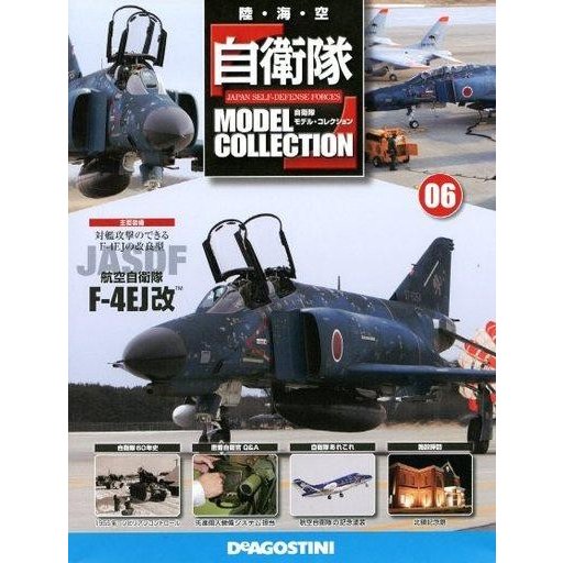 中古ホビー雑誌 付録付)自衛隊モデル・コレクション全国版