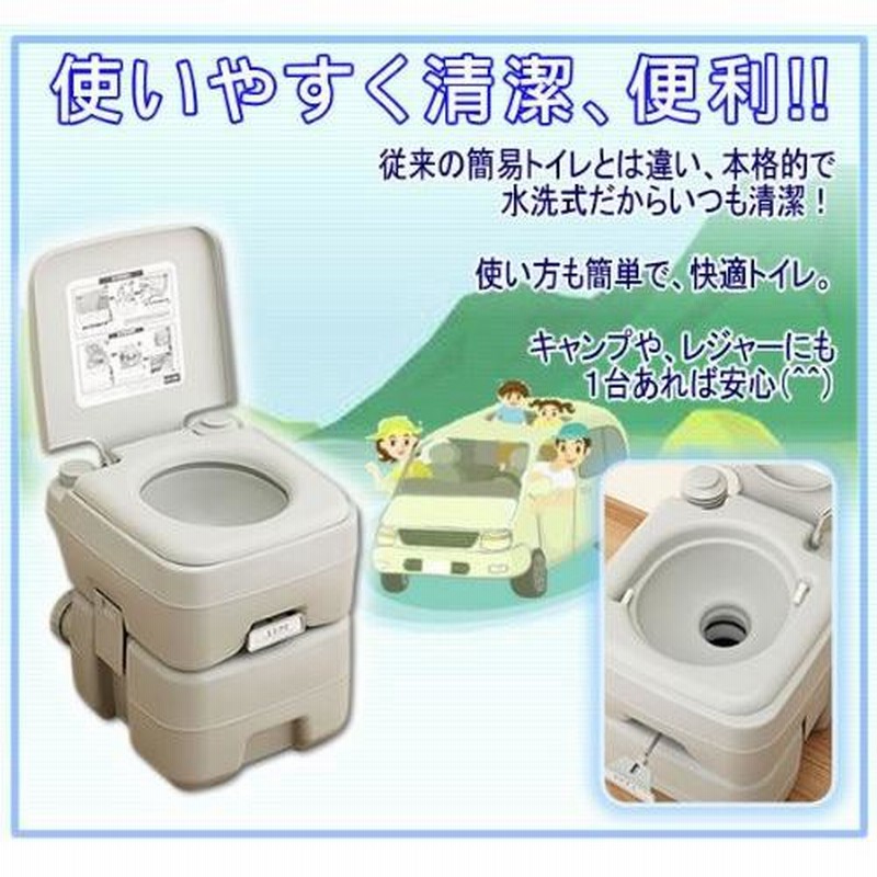 ポータブル水洗トイレ 20L 仮設トイレ 水洗トイレ 簡易 設置型 工事