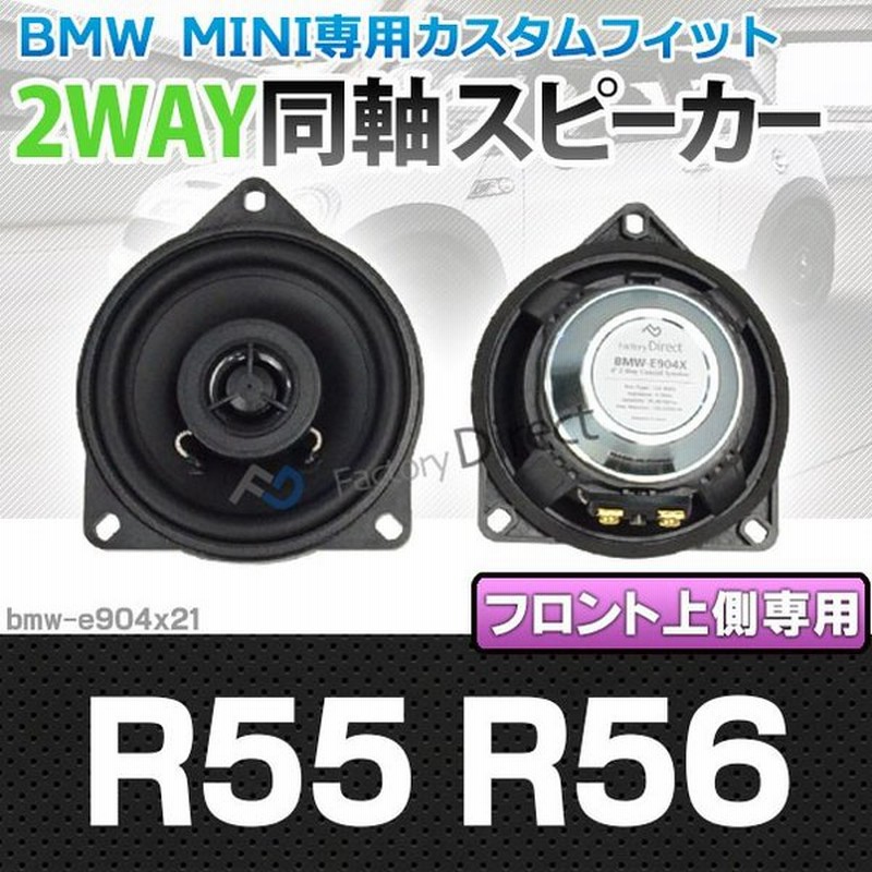 Fd Bmw E904x21 R55 クラブマン R56 サルーン 4inch 10cm 2way Bmw Mini 純正交換コアキシャル同軸スピーカー カスタム パーツ 車 カスタムパーツ カースピーカ 通販 Lineポイント最大0 5 Get Lineショッピング