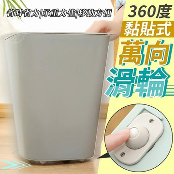 💥省力收納💥 黏貼式萬向滑輪 黏貼滾輪 家具滾輪 省力滾輪貼 單顆  黏貼 萬向輪子 置物架滾輪  置物箱滾輪 滾珠滑輪
