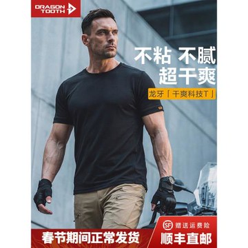 【兩件減100】龍牙秘戰短袖圓領基礎T恤男夏戰術修身速干純色短袖