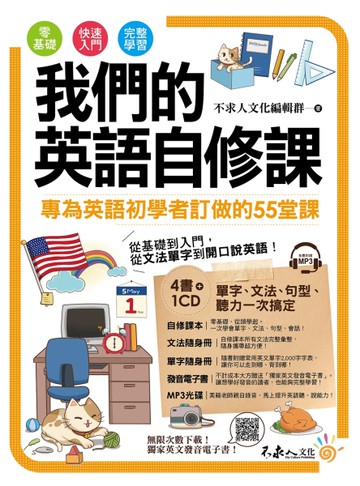 我們的英語自修課[二手書_良好]
