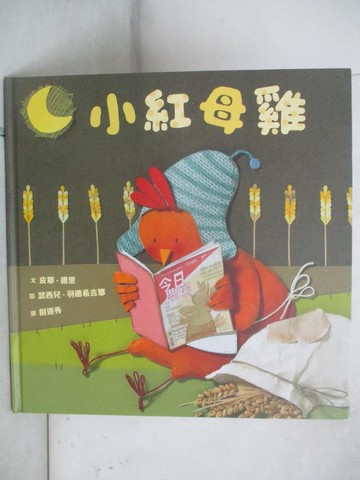 【書寶二手書T3／少年童書_JLE】小紅母雞_皮耶‧德里,  尉遲秀